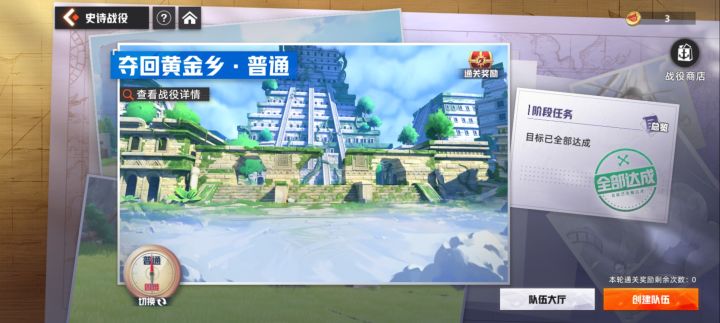 夺回黄金乡——团本攻略截图