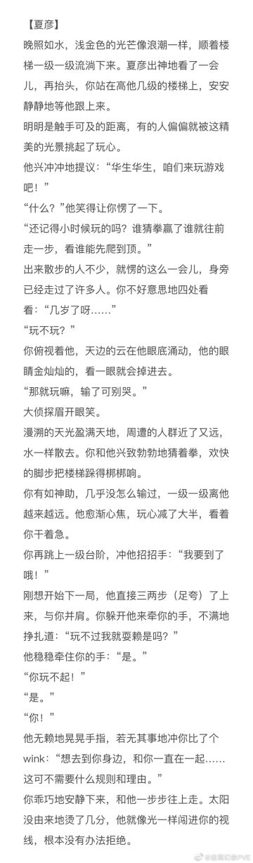 【同人搬运】夏彦