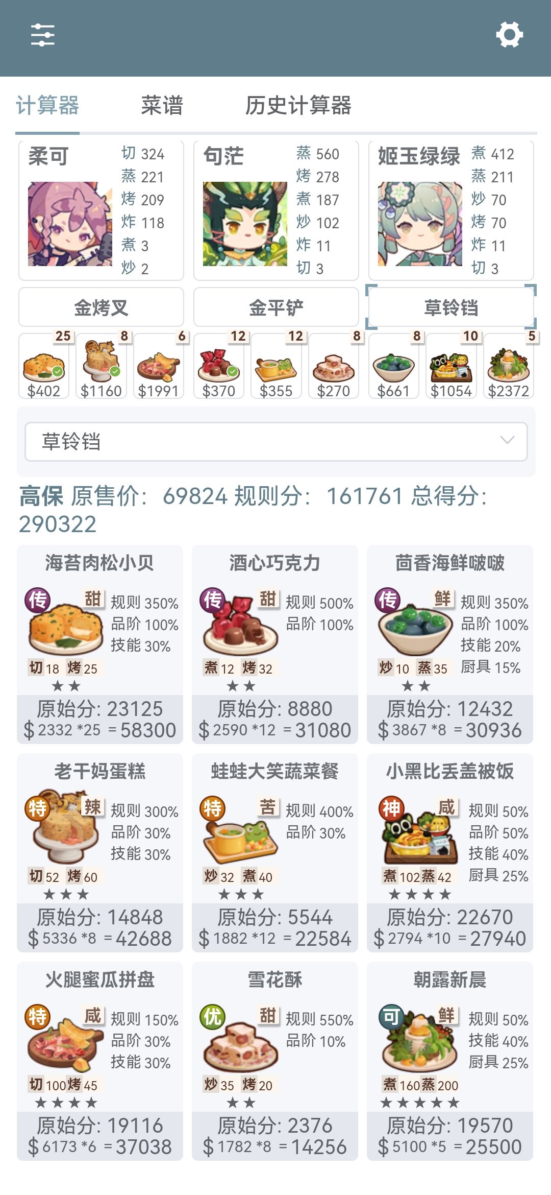 琉光零氪只要雪花酥就可以高保截图