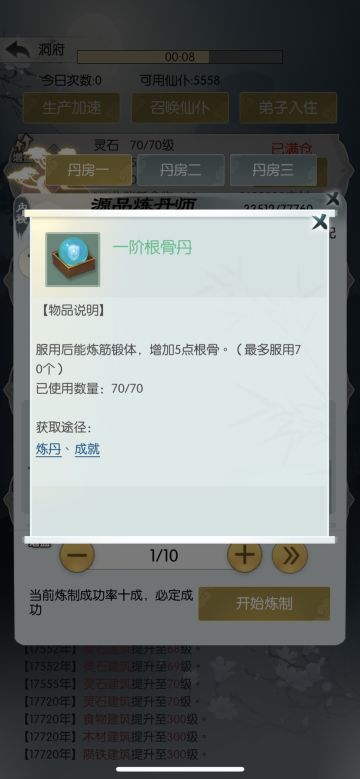 《第五届攻略大赛投稿-丹药引导篇及悟性合集》 阿良出品