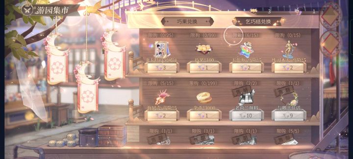 乞巧结换啥截图