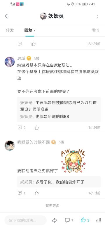 关于炭治郎的技能设定构思@我睡觉的时候不困