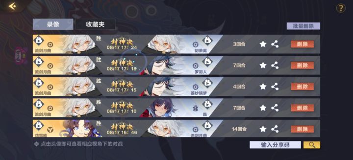 封神诀——爸爸去哪了之寻找教主截图