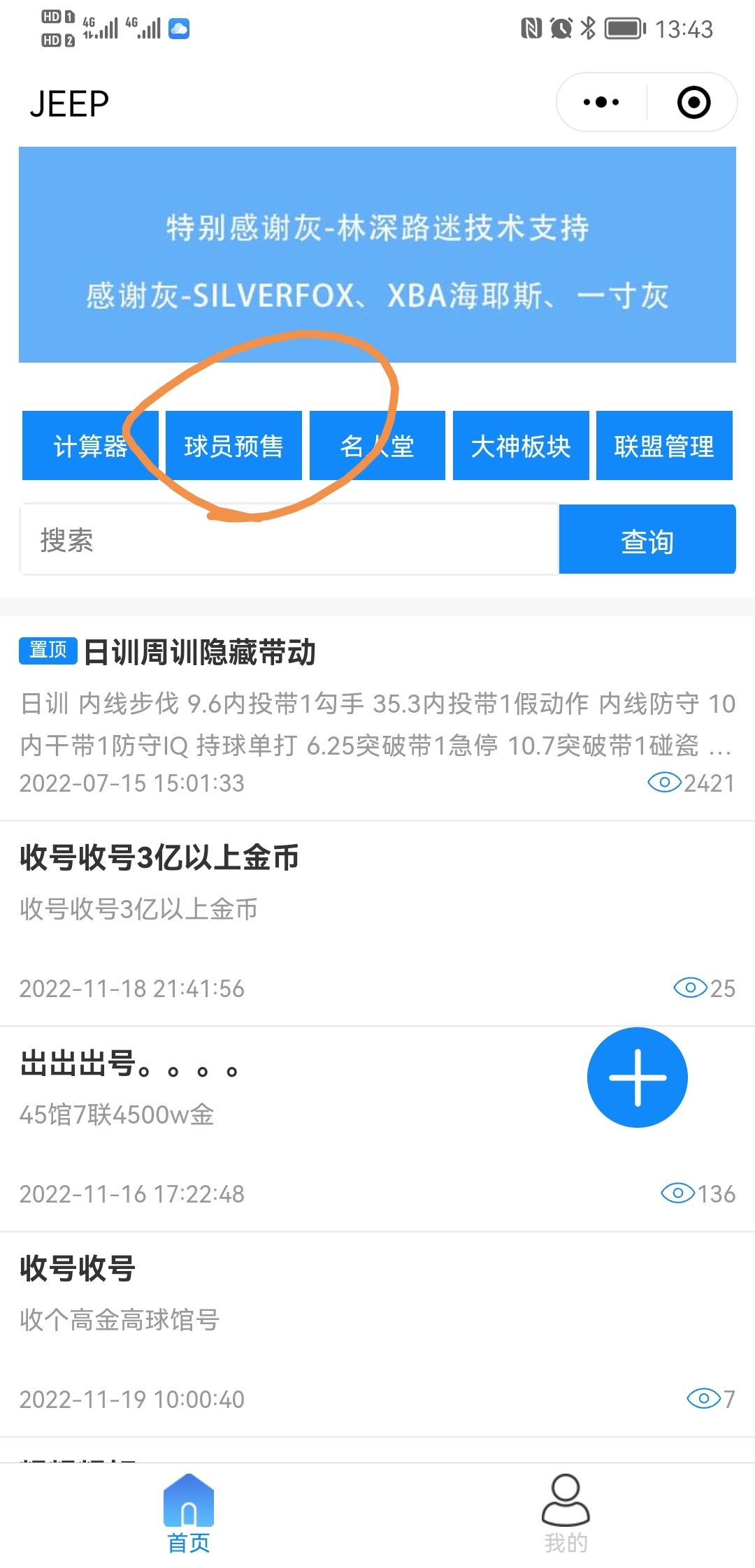欢迎使用鸡扑球员预售🎉🎉截图