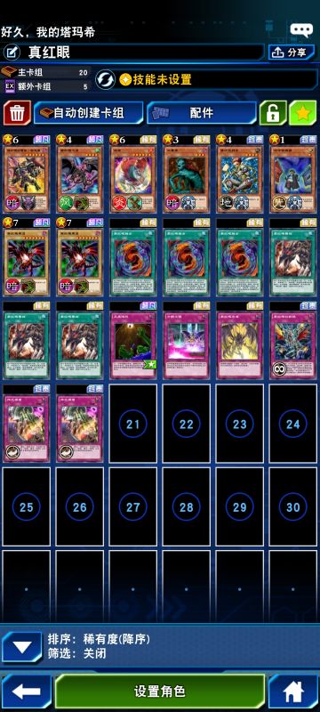 进期入坑还能充几张卡卷的推荐真红眼预组