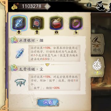 【攻略向】饰品全攻略