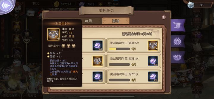 牛魔装备截图
