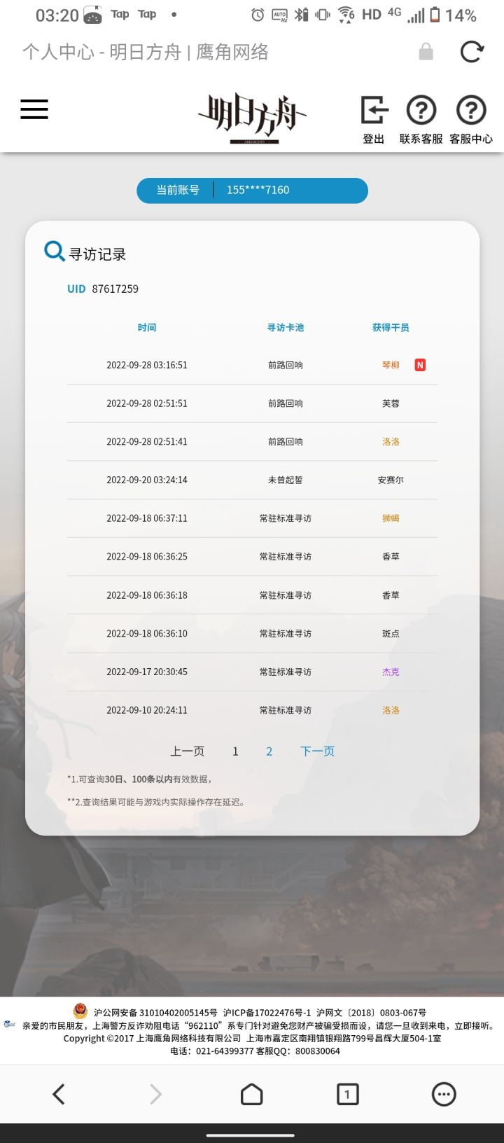 这绝对不是池子保底，哈哈哈截图