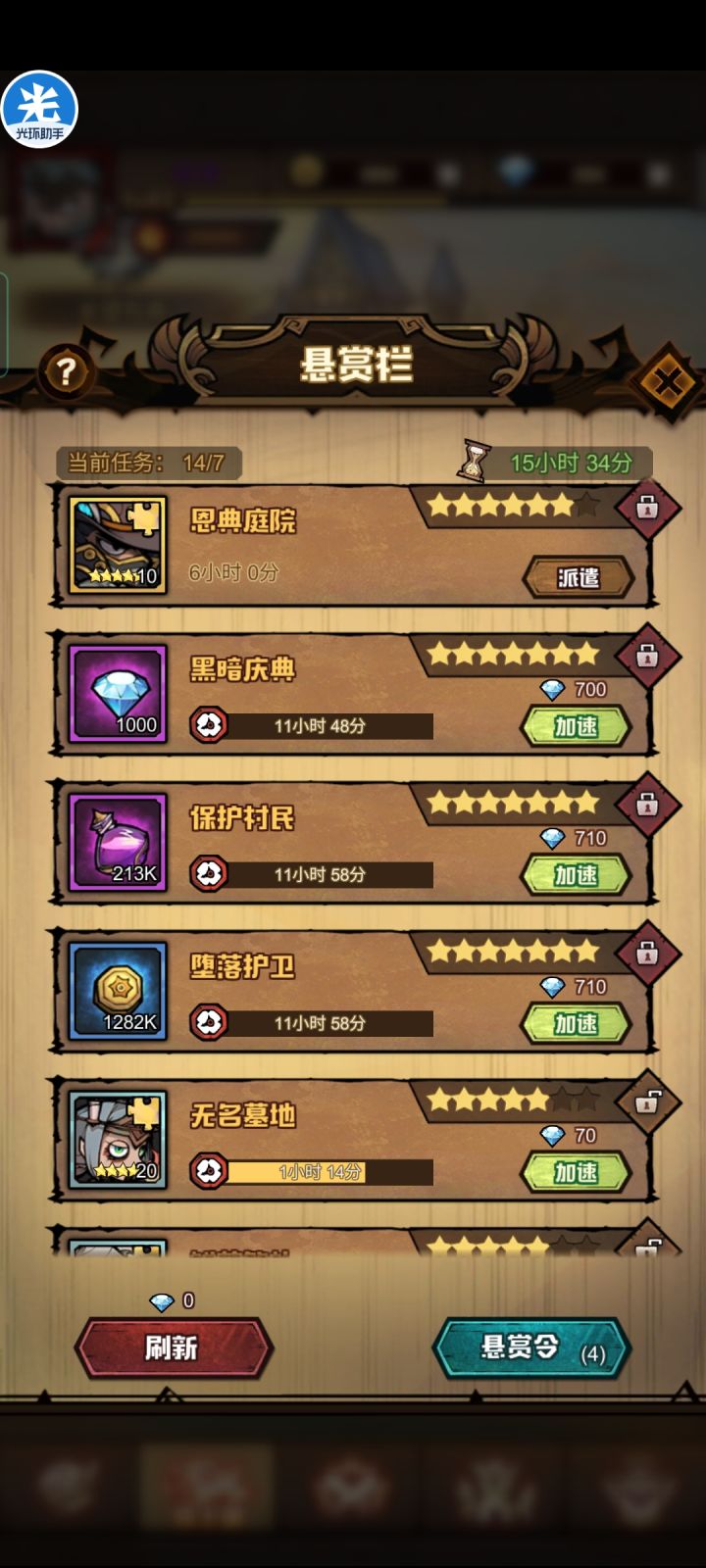 终于完成了10个7星任务截图