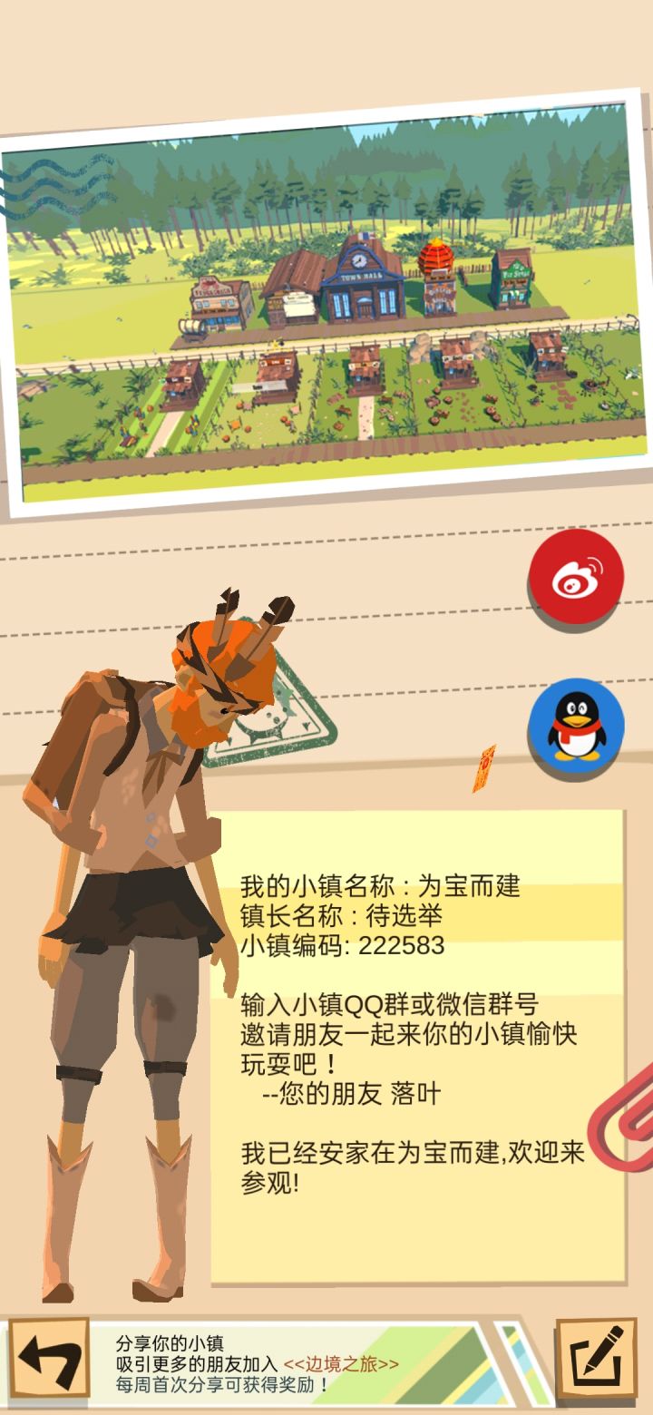 小镇招伙伴截图