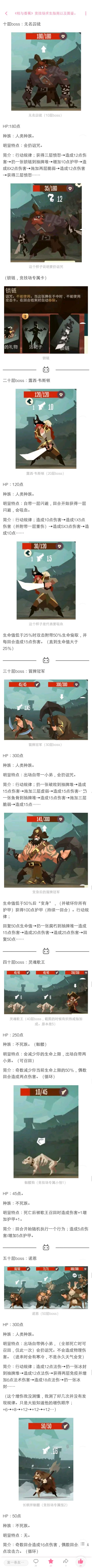 竞技场boss图鉴截图