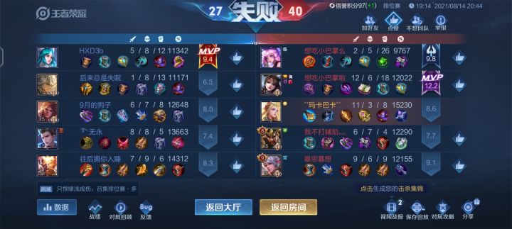 嘲讽别人不推塔的后果截图
