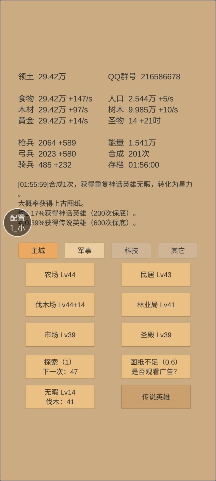 什么意思 我英雄呢截图