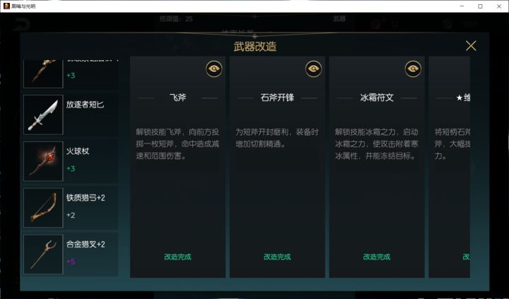 #黑暗与光明手游三测#关于武器战力的提升截图