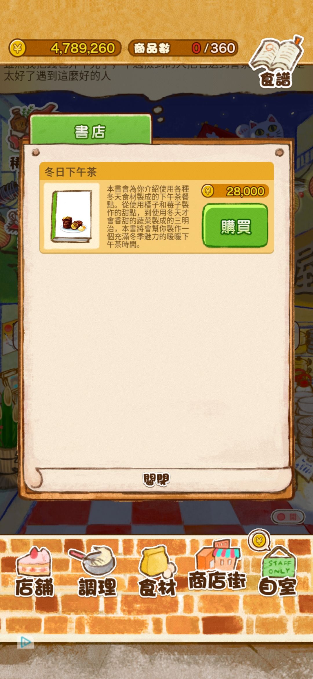 新食谱：冬日下午茶截图