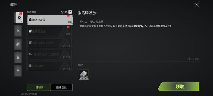 激活码自取，拿了说一下截图