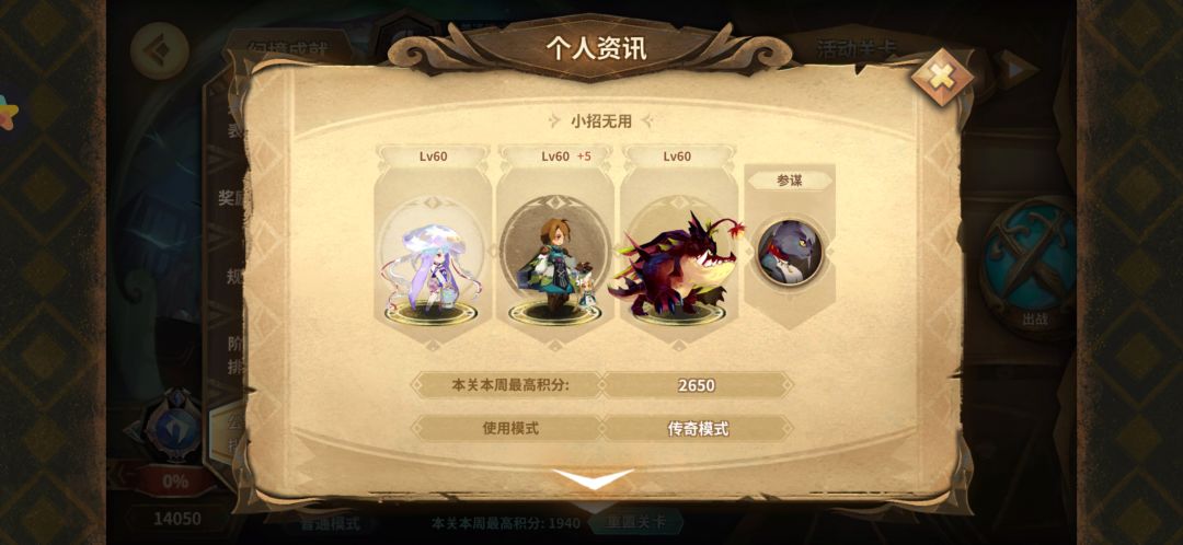 60级也想打幻境思路 学徒14050截图