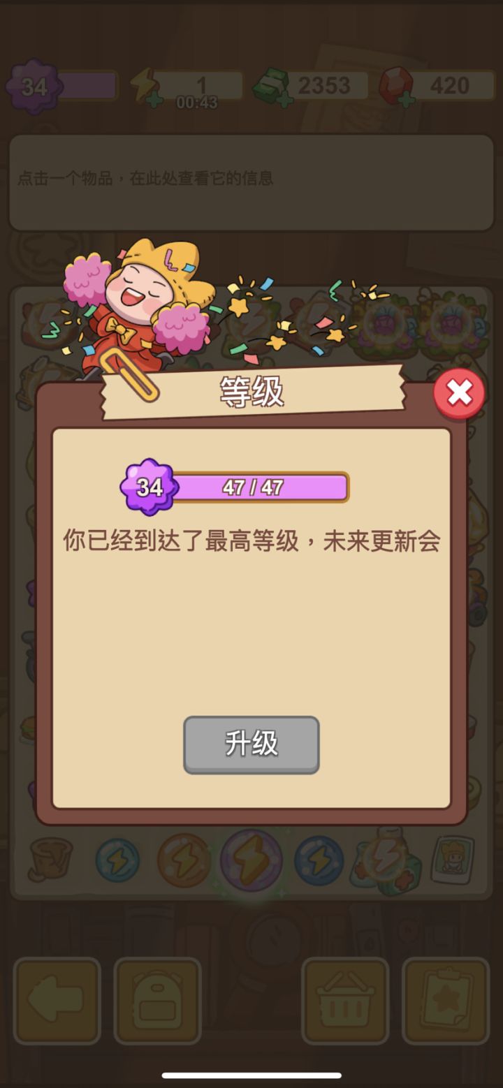 原来34级就是最高级截图