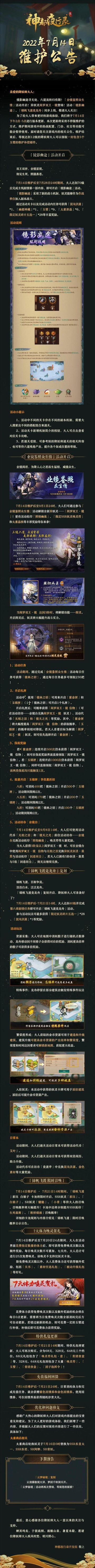 7月14日更新公告