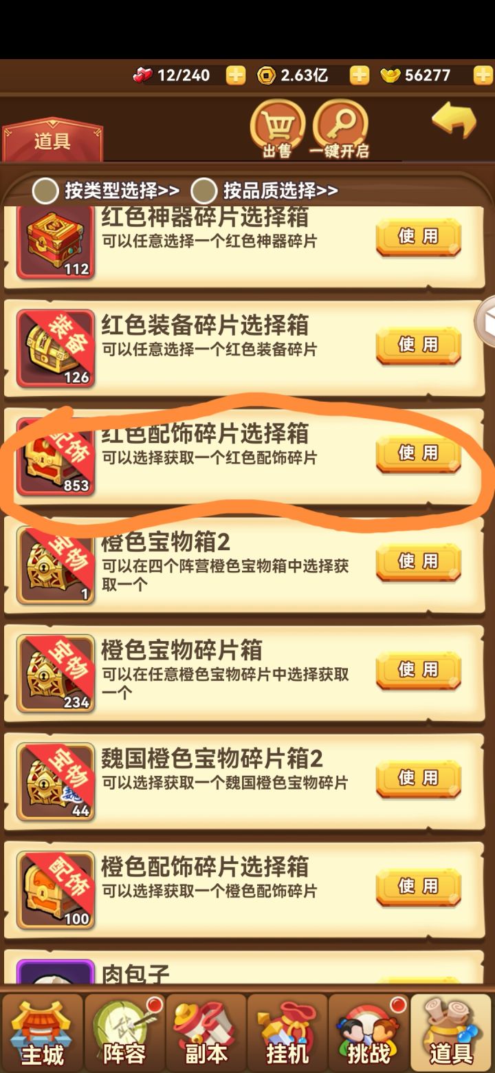 兄弟们，长草期，红色饰品箱子能用来干嘛啊？截图