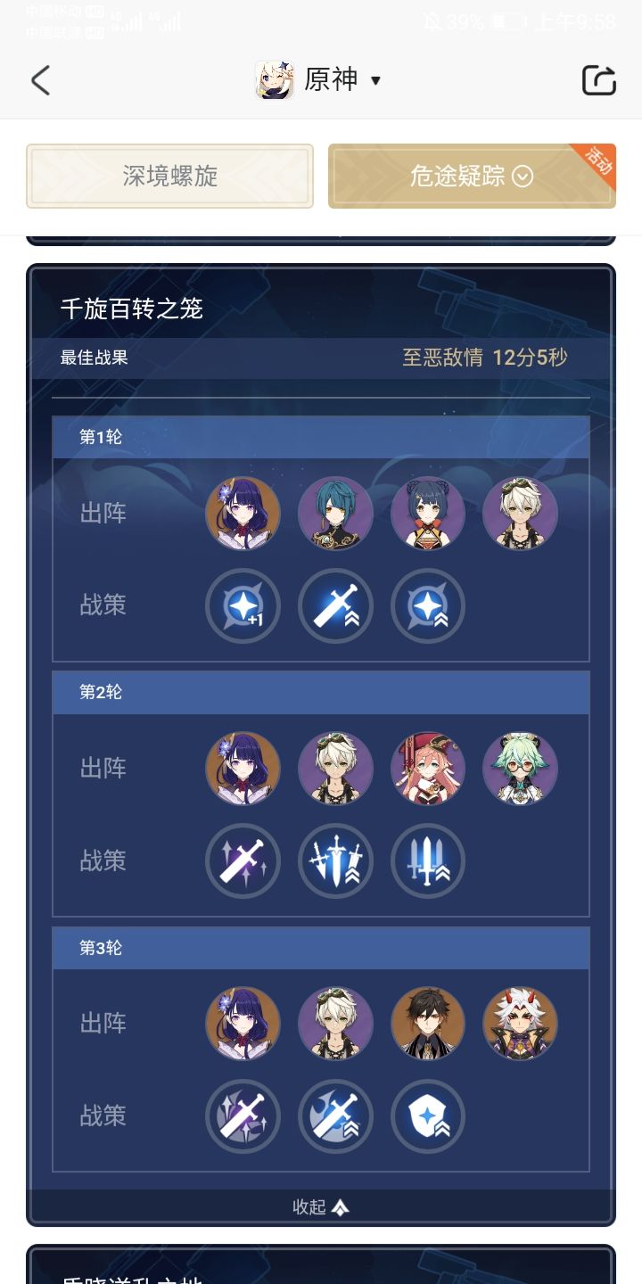 「危途疑踪」day2:战绩截图截图