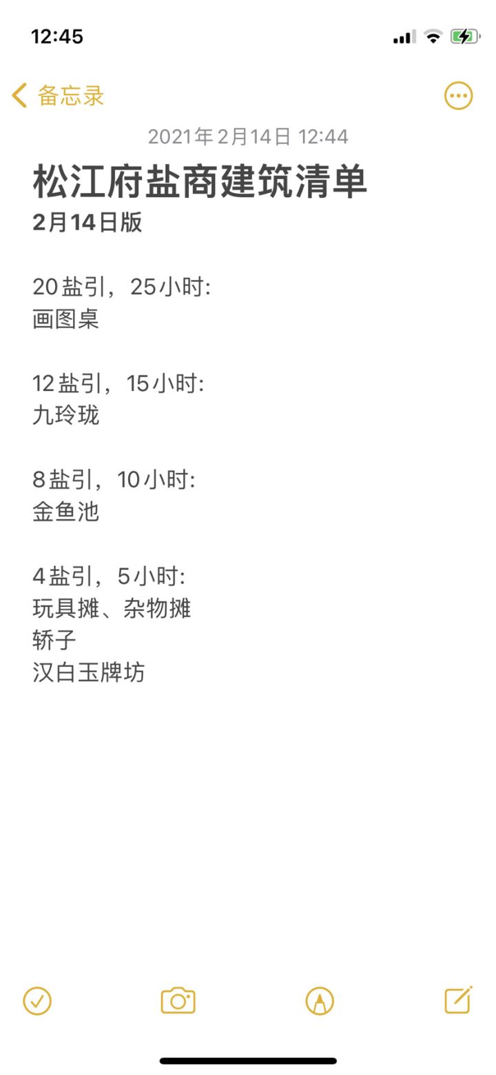 松江府盐商建筑清单
2月14日版截图