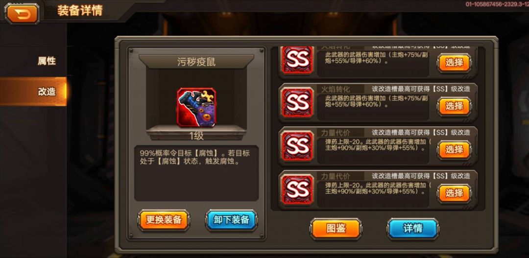 【攻略】咲꧔ꦿ᭄佬的鼠头炮改造！值得借鉴截图