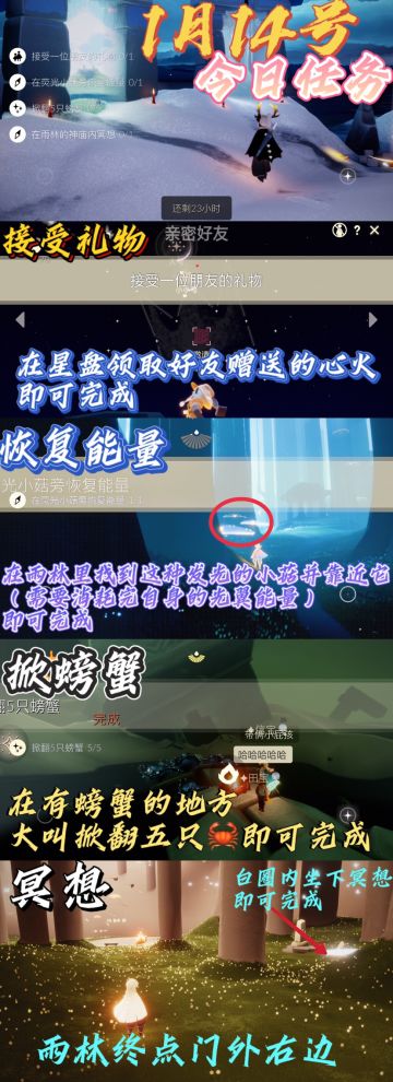 光遇国服每日任务