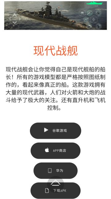 现代战舰更新／下载官网合集