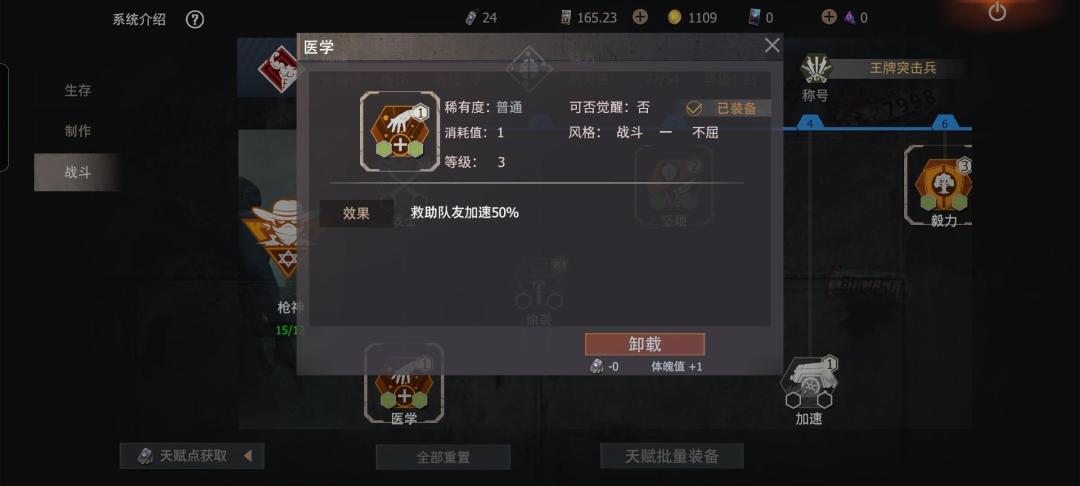 【幸存者联盟】王牌天赋搭配推荐截图