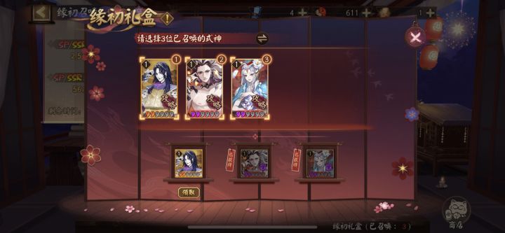 缘初抽到了3个还需要继续抽吗截图