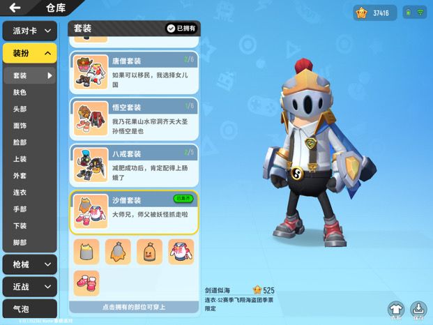 有没有一起做西天取经的？截图