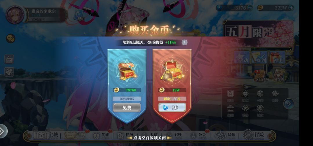 金币和基础资源截图