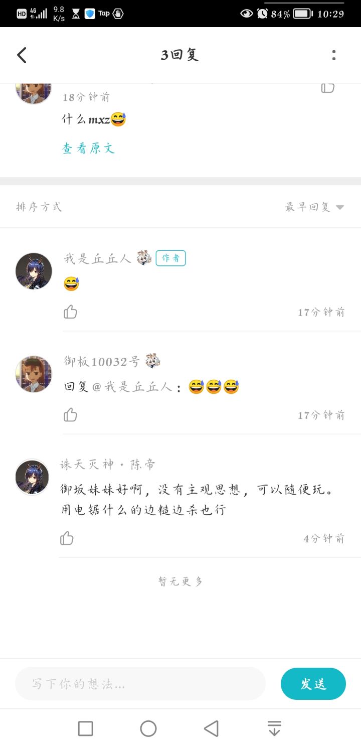 逆天,陈与它的小号截图