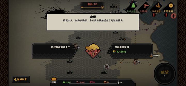 决堤怎么触发截图