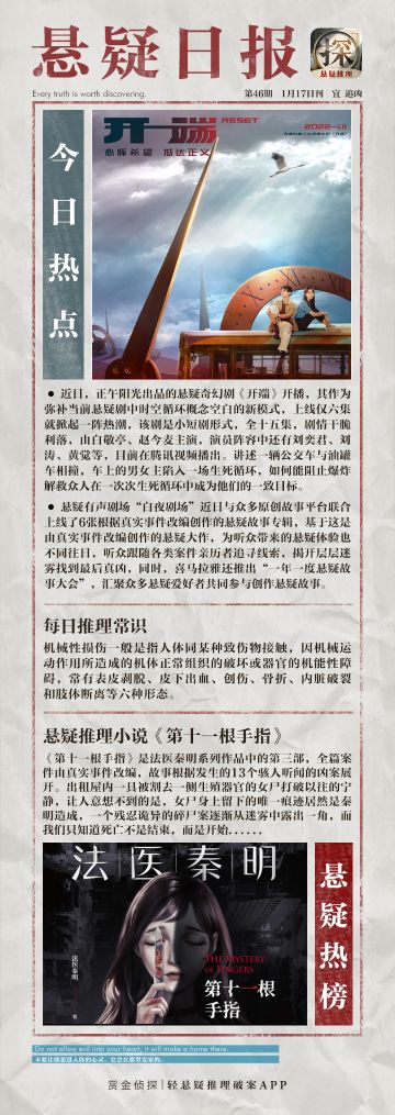 【悬疑日报】“白夜剧场”，悬疑新作上线！