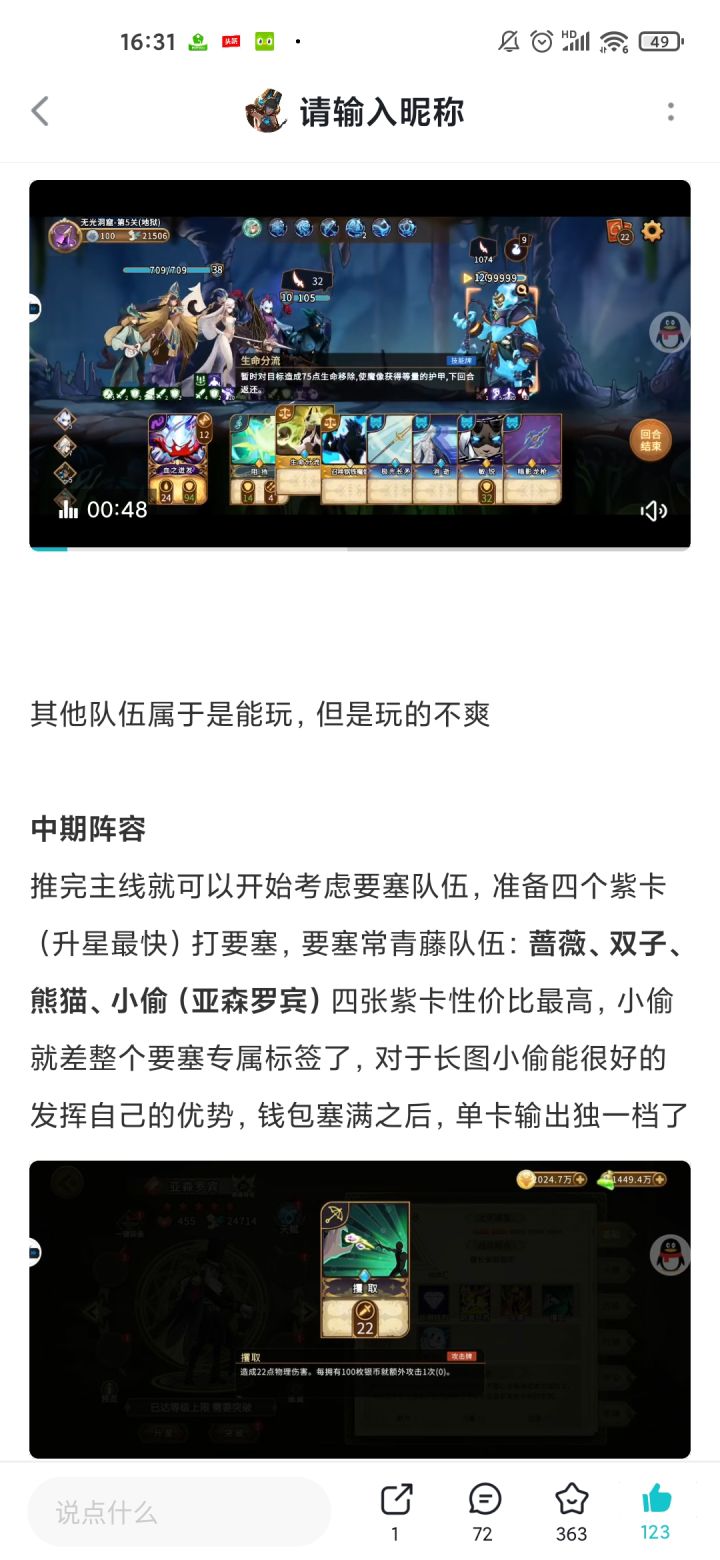 请教一下阵容搭配,脑子已经迷糊了截图