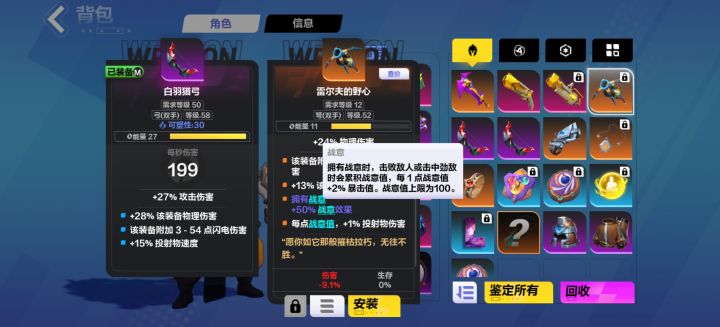 橙装词条和紫装伤害选择截图