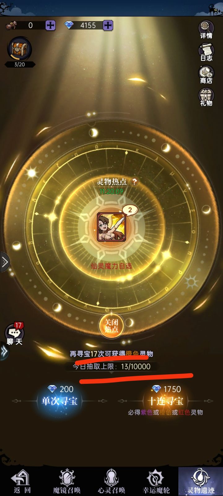 灵物十连不算在二十抽一个橙色灵物里面嘛?截图