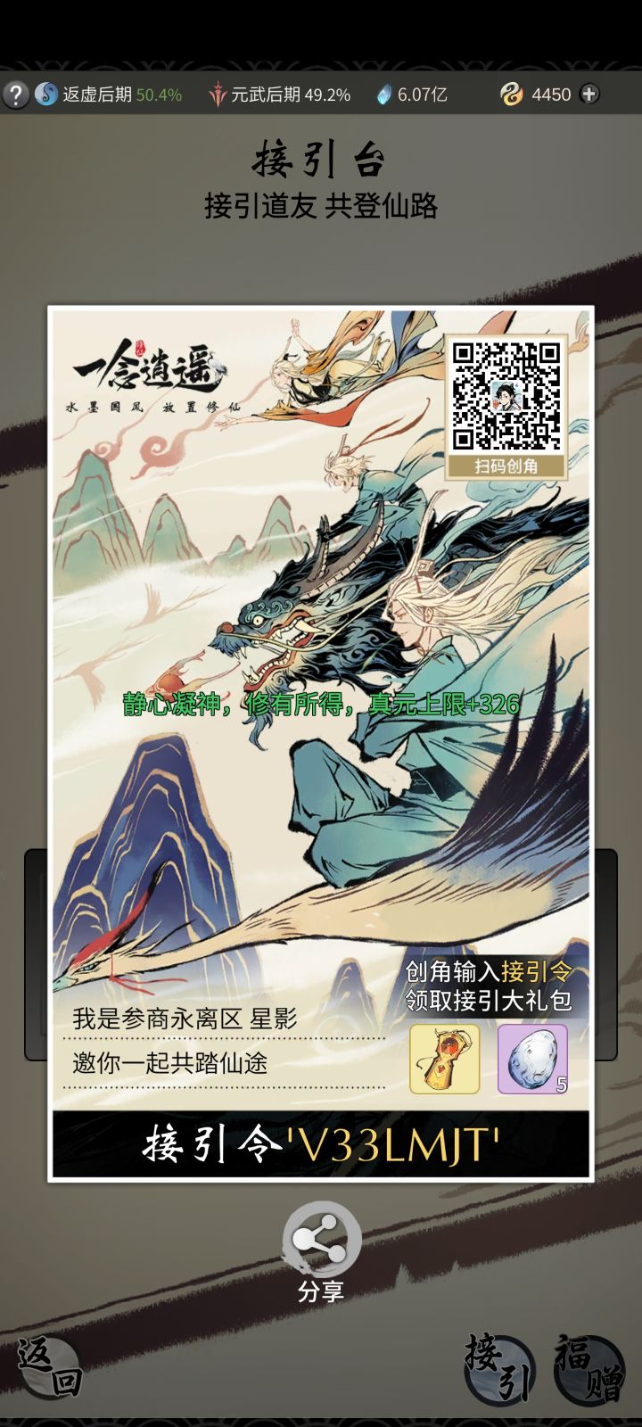 接引码截图
