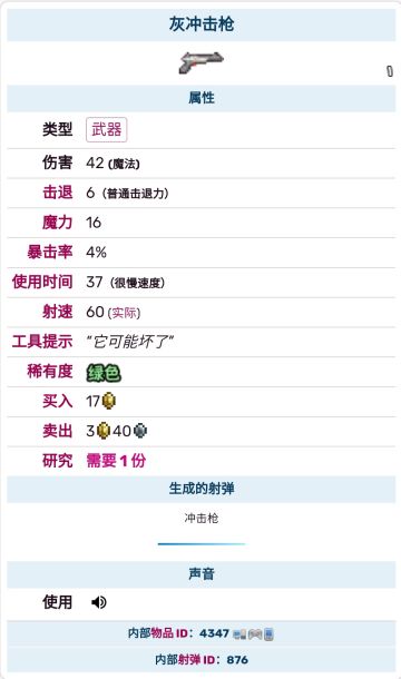 关于一个运气好能秒肉山的武器——阳寿冲击枪/wiki搬运