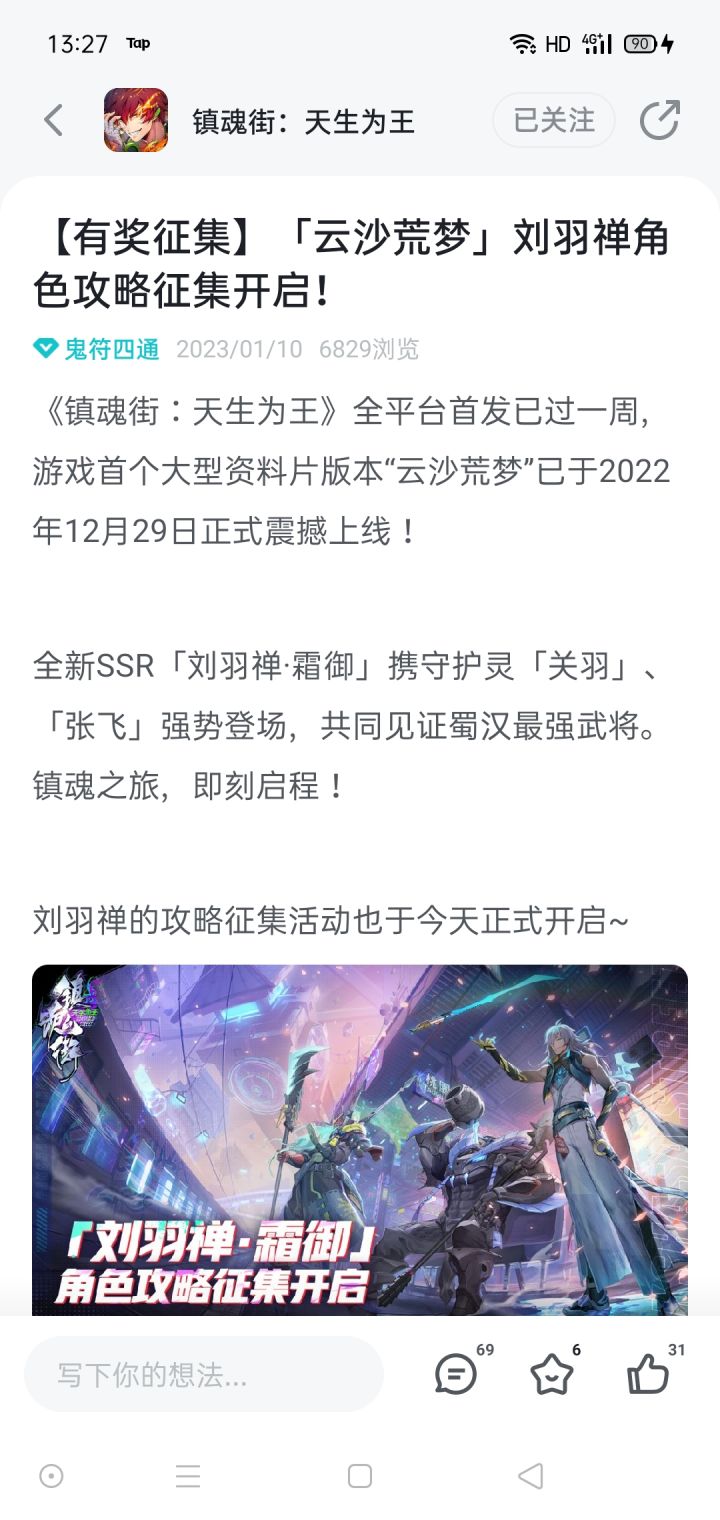 刘羽禅攻略征集活动还开奖吗?截图