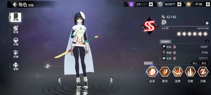 再见啦,六星静截图