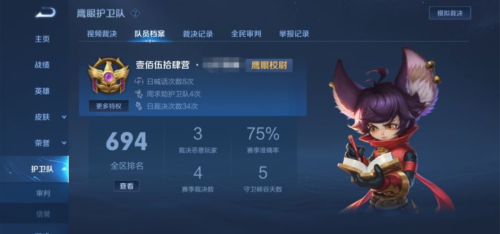 鹰眼护卫队截图