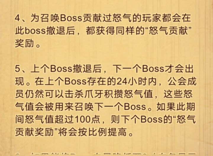 工会boss怒气BUG截图