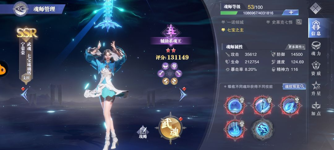 防辅系魂师——SSR级截图