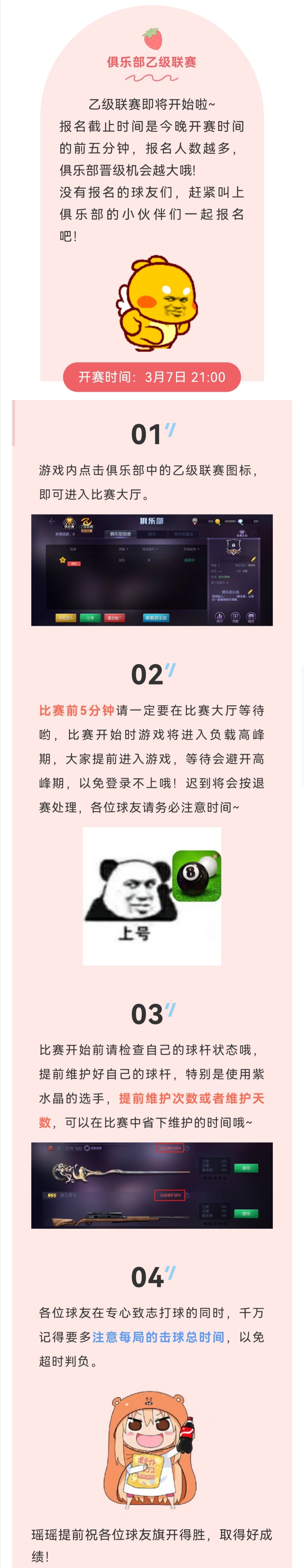 第五届乙级联赛开赛啦~截图