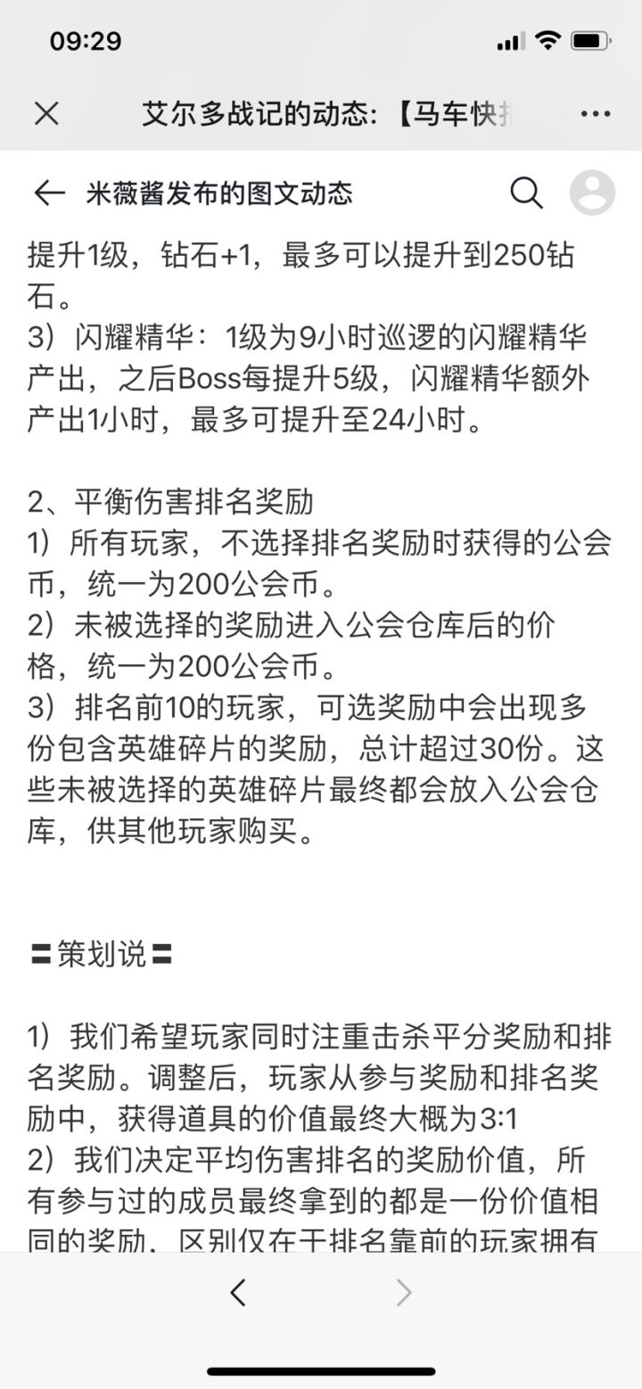 官方，公会boss你改完了吗去？不是统一不选择排名奖励，统一都是200币吗？您这是多少？逗呢？截图