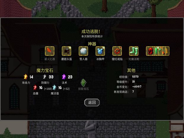 无回城,一轮直接通关截图