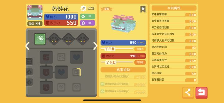 不懂就问 那个妙蛙花好?截图